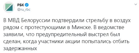 В МВД Беларуси признали, что стреляли на протестных митингах в Минске. Видео