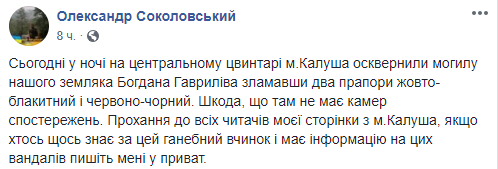 На Прикарпатті вандали осквернили могилу воїна ЗСУ