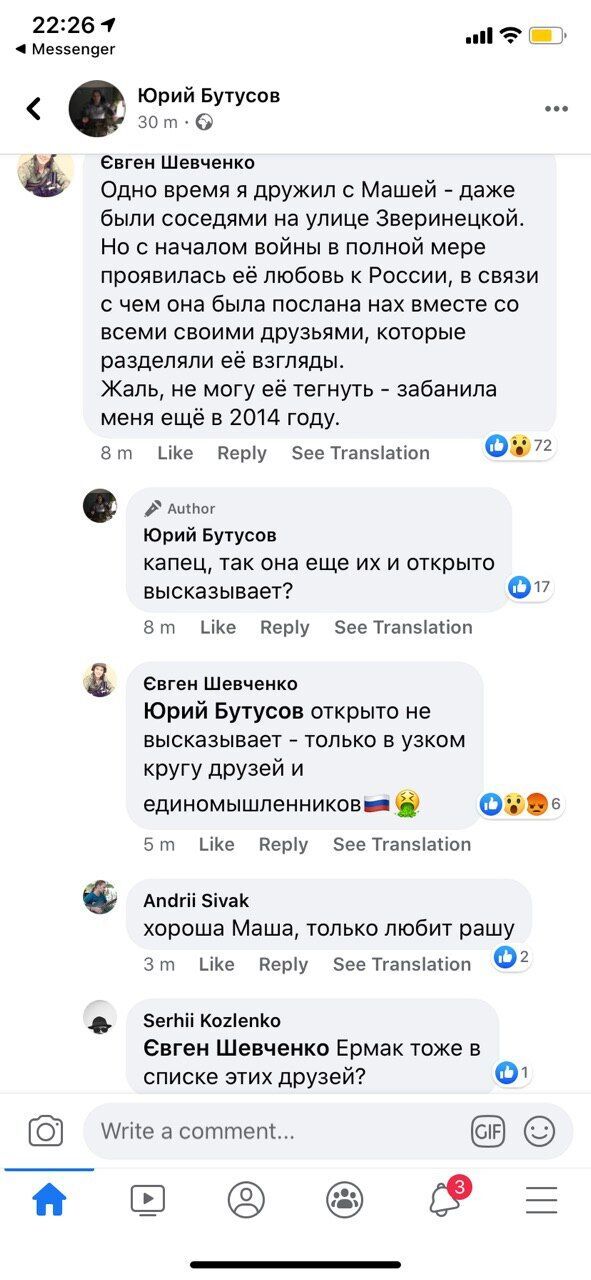 Особисте листування Фокіної та Єрмака опинилося в мережі: українці не змовчали