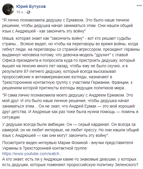 Особисте листування Фокіної та Єрмака опинилося в мережі: українці не змовчали