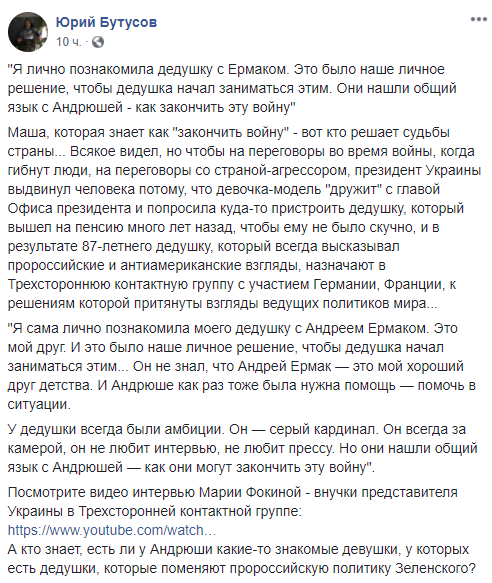 Личная переписка Фокиной и Ермака оказалось в сети: украинцы не смолчали