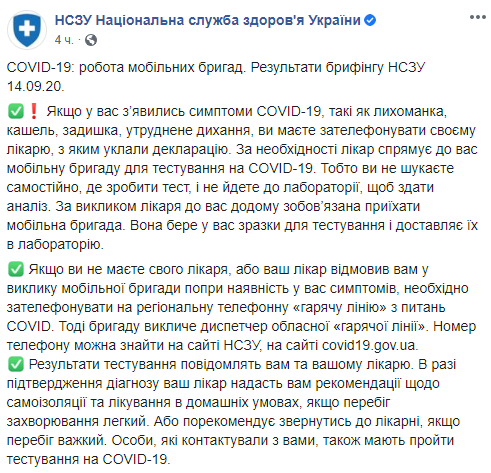Обнародован алгоритм действий при подозрении на COVID-19 в Украине