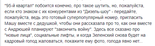 Особисте листування Фокіної та Єрмака спливло в мережі: українці не змовчали