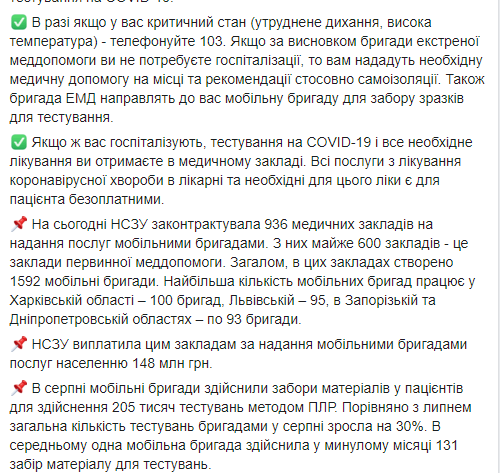 Оприлюднено алгоритм дій у разі підозри на COVID-19 в Україні