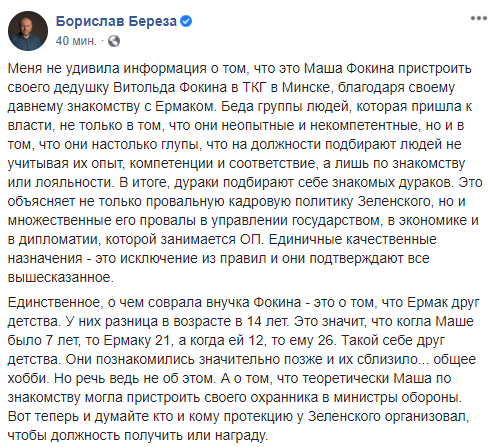 Особисте листування Фокіної та Єрмака опинилося в мережі: українці не змовчали