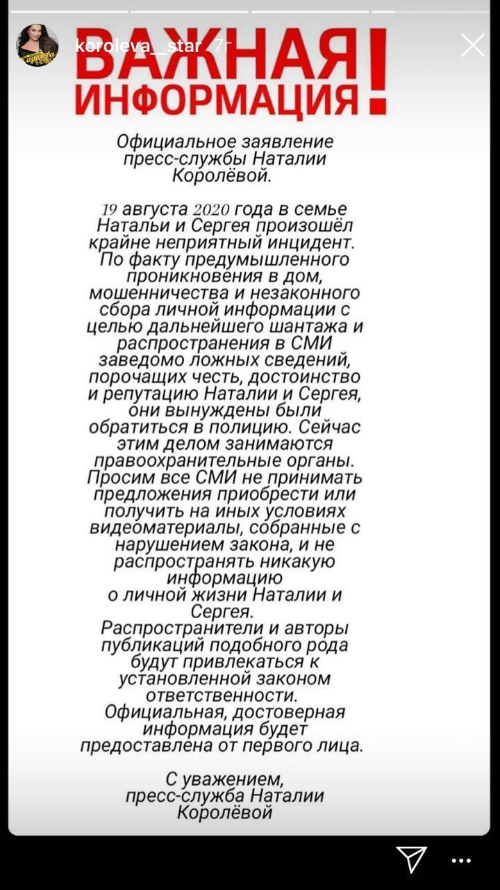 Заява пресслужби співачки.