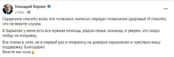 Кернес – о коронавирусе: скоро пойду на поправку, все планы в силе