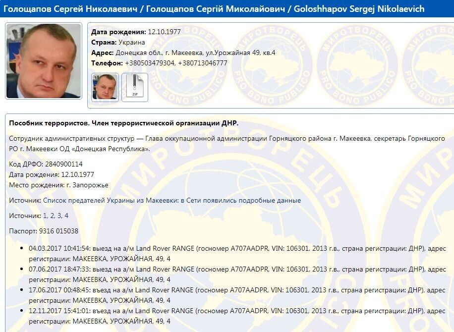 Голощапов внесен в базу данных сайта "Миротворец".