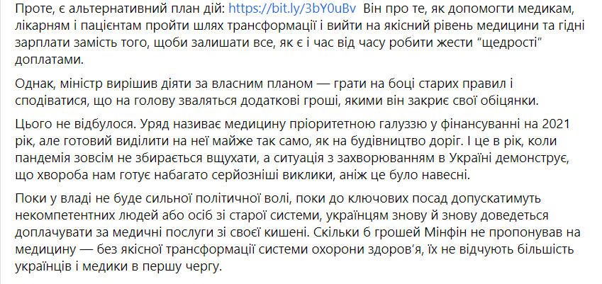 Супрун рассказала о недостатках проекту бюджета-2021