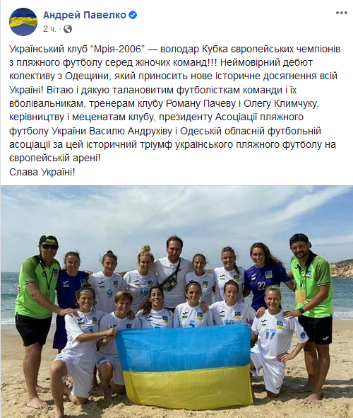 Украина впервые в истории выиграла Кубок Европейских чемпионов по пляжному футболу