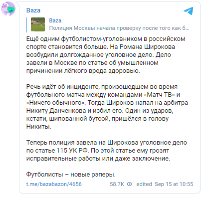 На Романа Широкова завели уголовное дело