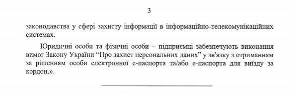 Кабмин разрешил использовать е-паспорт вместо обычного