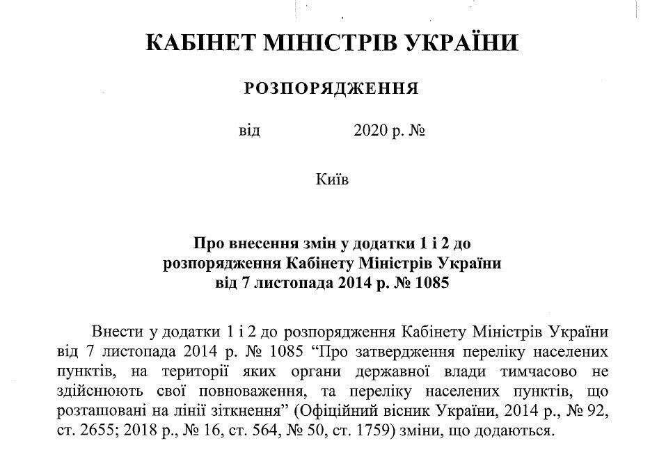 Распоряжение Кабмина о включении села Заиченко в список оккупированных.