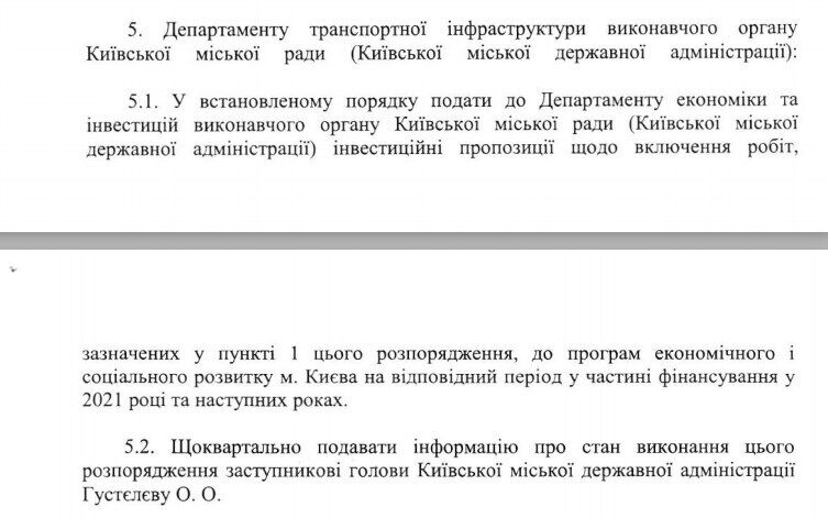 Розпорядження про реконструкцію моста Патона в Києві.