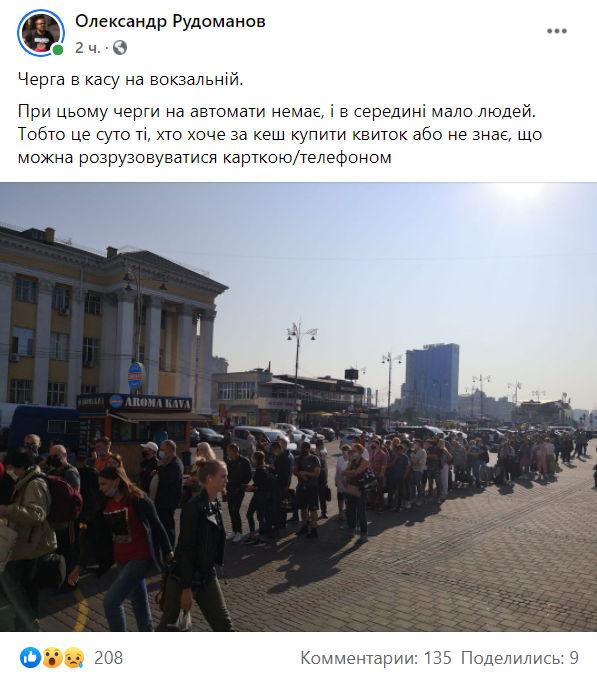 Черга в касу київського метро.