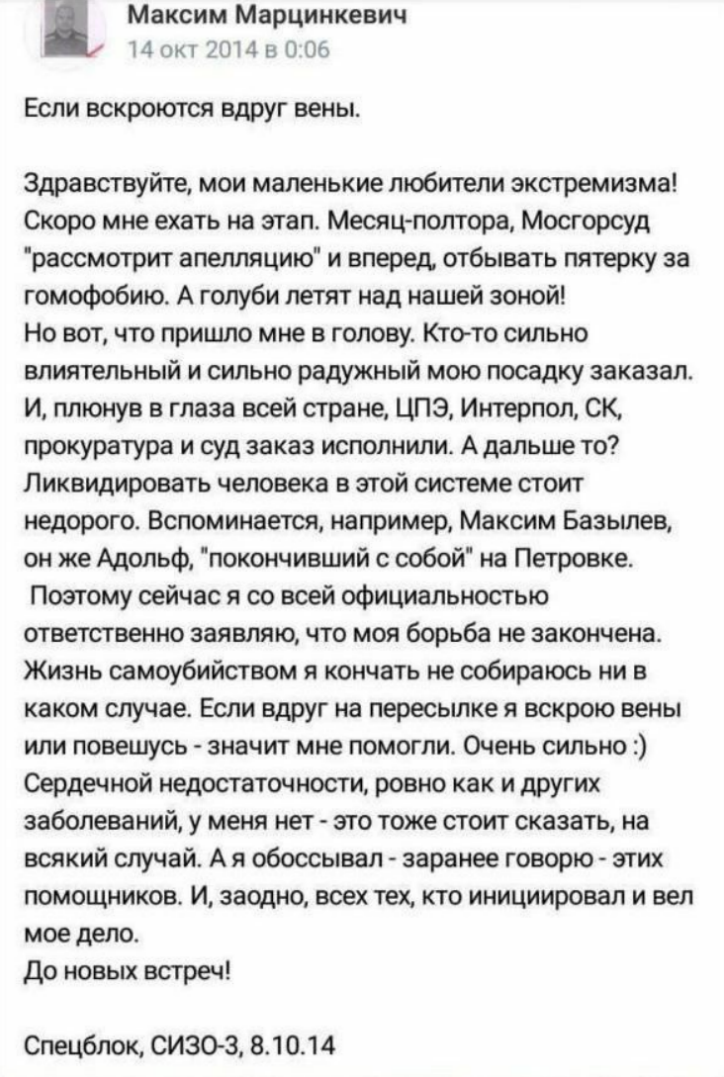 Пост Максима Марцинкевича .