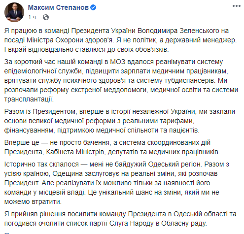 Степанов відповів на чутки про висування на виборах в Одесі