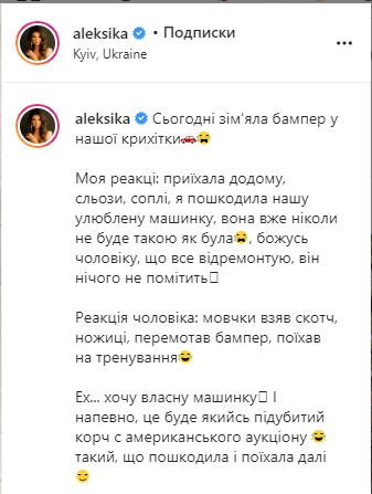 Украинская спортивная телеведущая попала в ДТП, рассказав о "слезах и соплях"