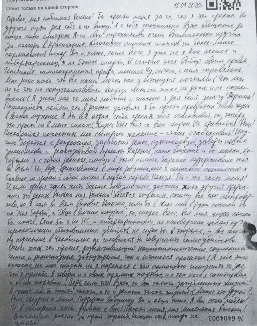Письмо Марцинкевича к девушке.