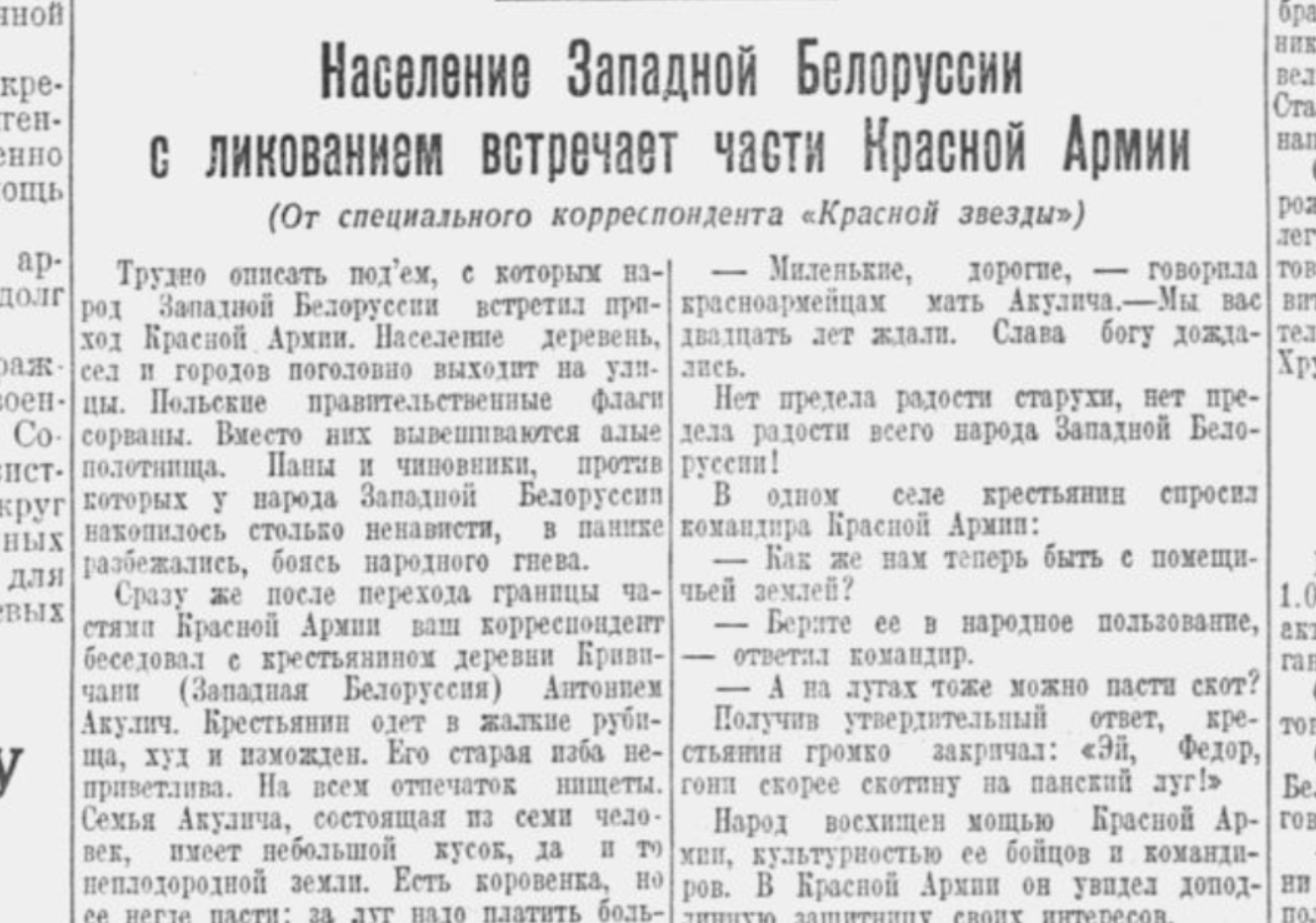 Радянська пропаганда з виправданням окупації західної частини Білорусі.