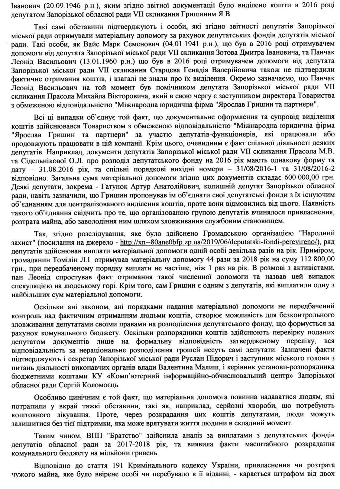 Заявление о совершении уголовного преступления.