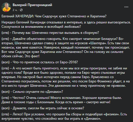 Хачеріді заявив про бажання повернутися в "Динамо"