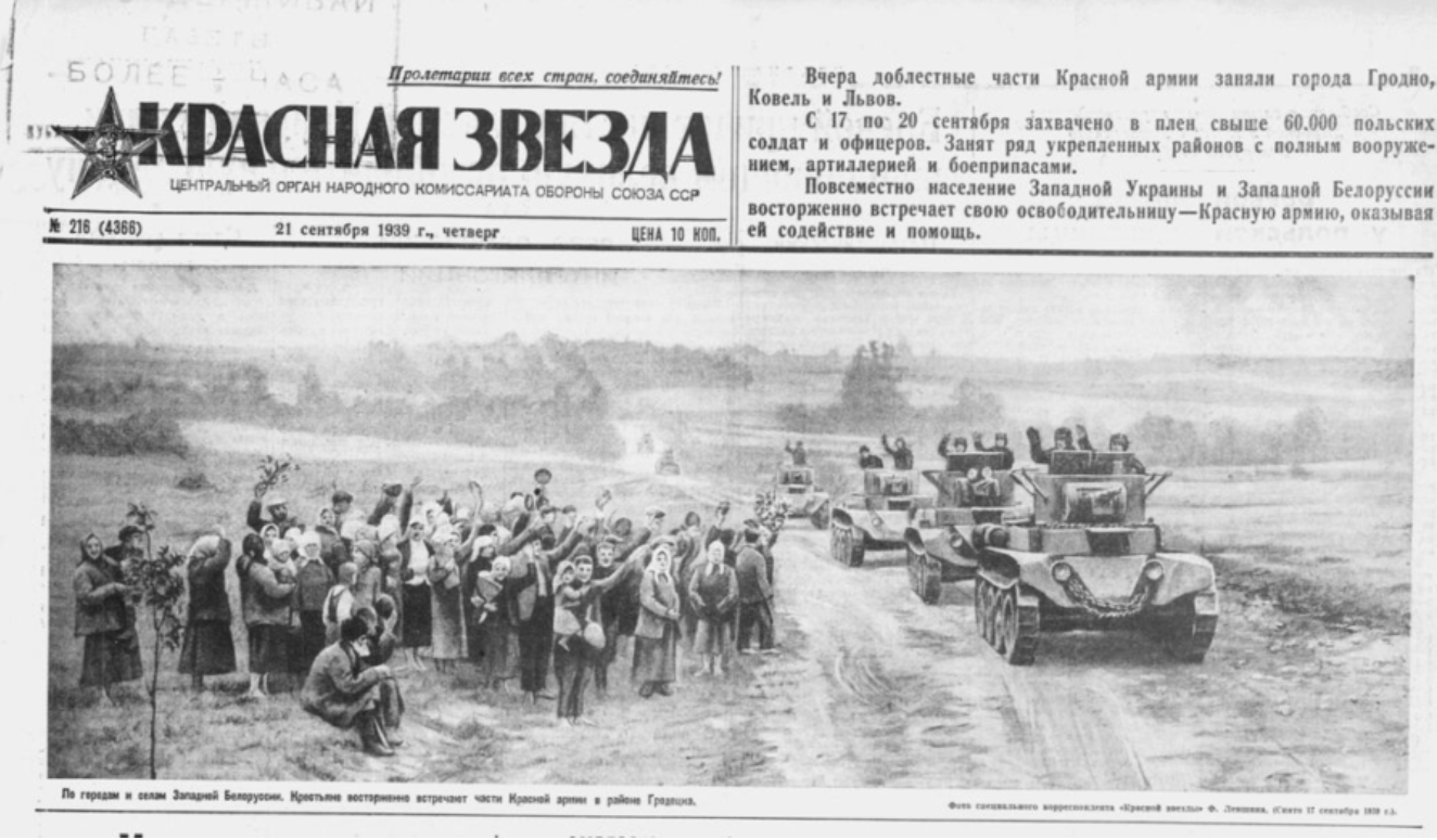 Пропаганда СССР о приходе красных оккупантов.