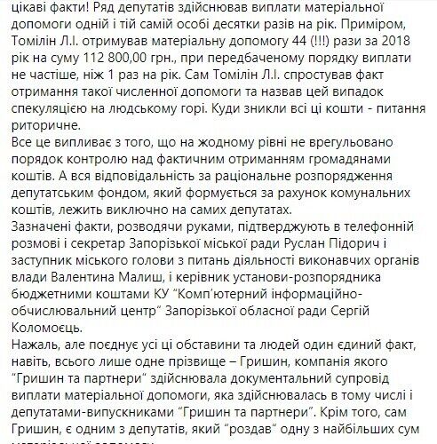 "Братство" зазначило, що у регіоні існує масштабна проблема з розкраданням коштів депутатських фондів.