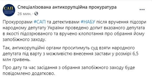 САП допросила Юрченко и собирается настаивать на его аресте