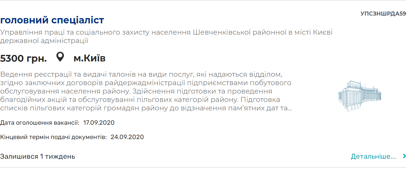 В Украине ищут чиновников на зарплату от 5000 грн, но получают они втрое больше