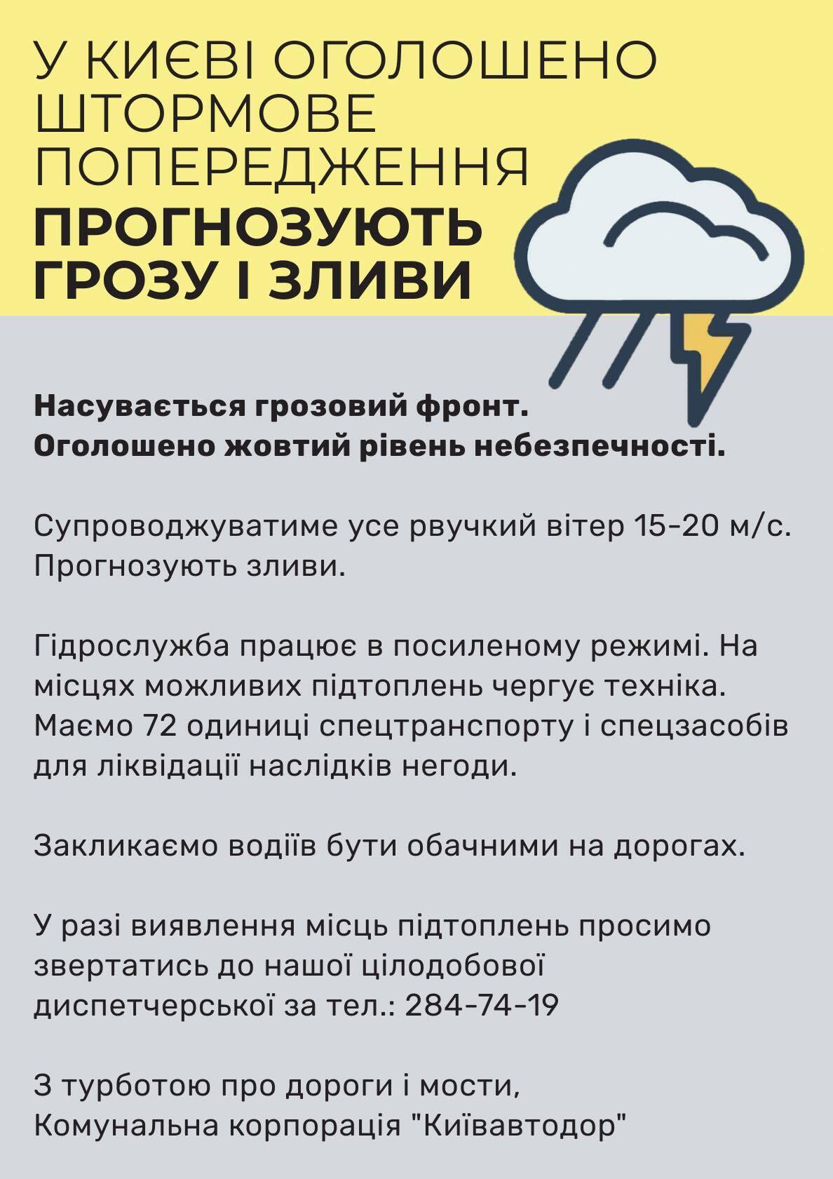 Водіїв закликали бути обережнішим на дорогах.