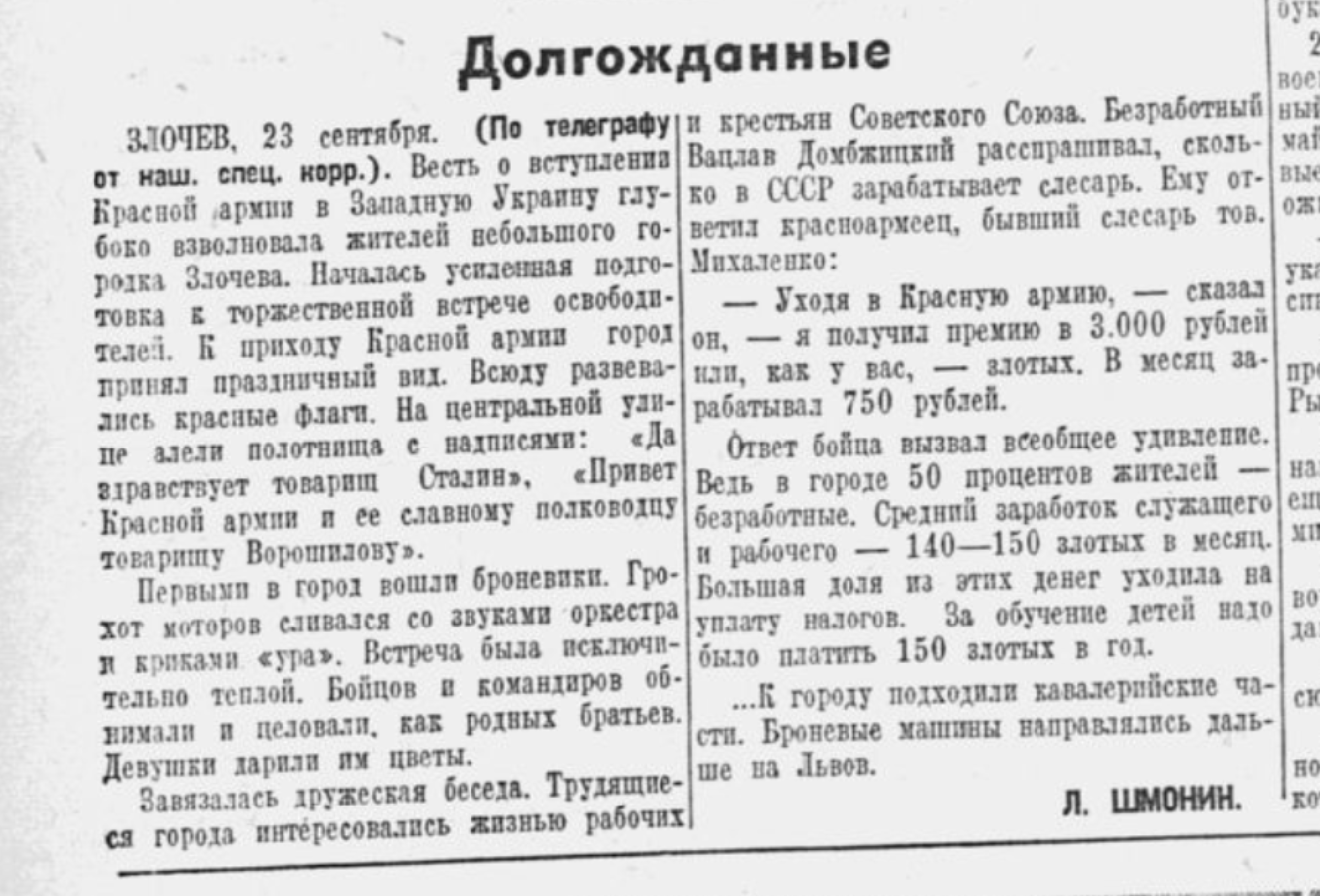 Ложные показания о радостной встрече оккупантов в западной Украине.