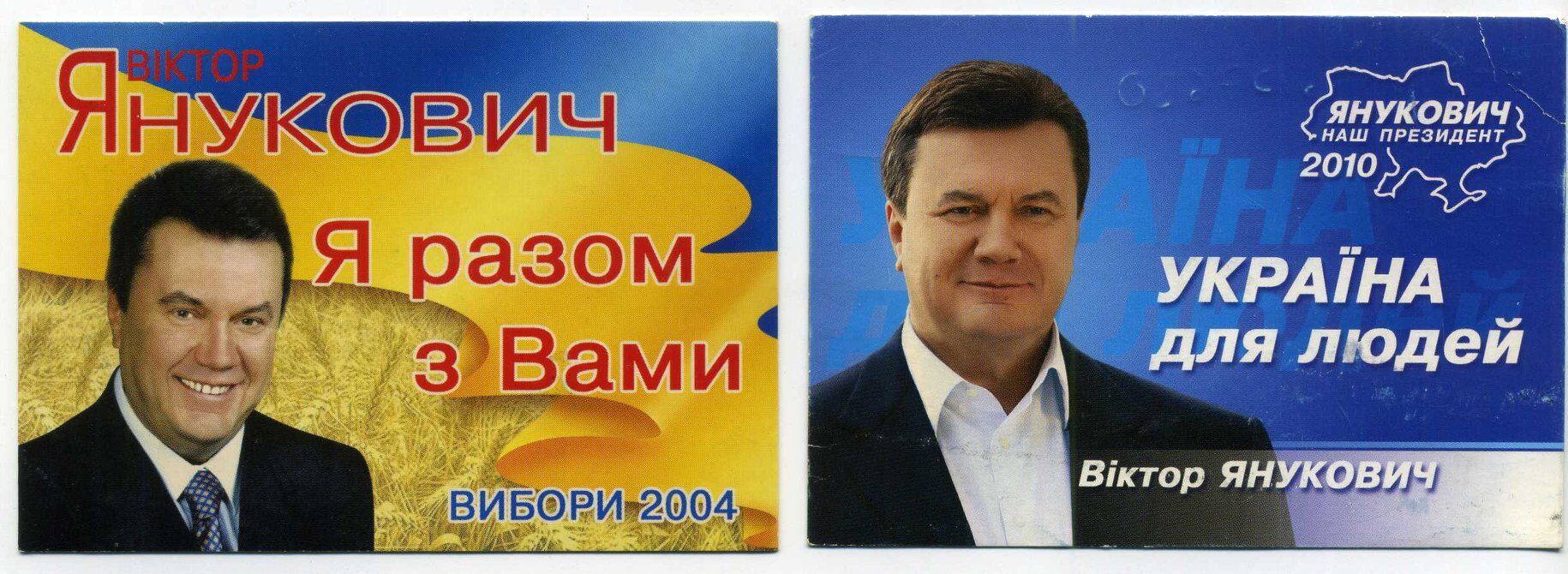 Календарики Віктора Януковича