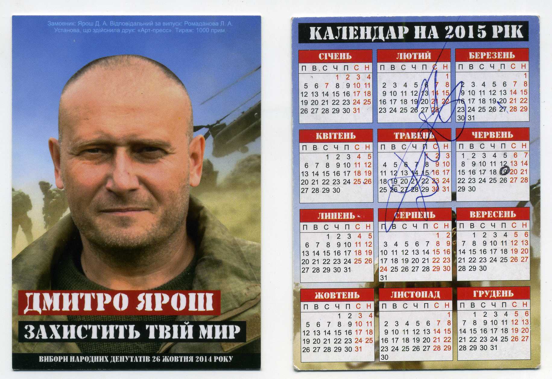 Календарик Дмитрия Яроша