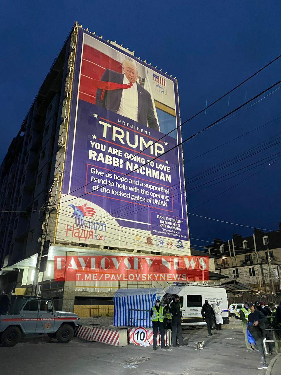 На центральной улице Умани в еврейском квартале вывесили баннер с президентом США Дональдом Трампом и призывом помочь открыть город для паломников/