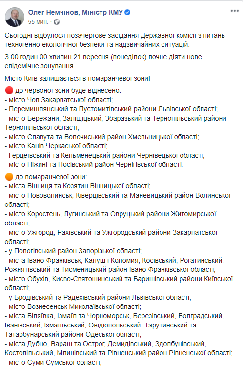 В Украине обновили распределение по карантинным зонам, Киев – в оранжевой. Полный список
