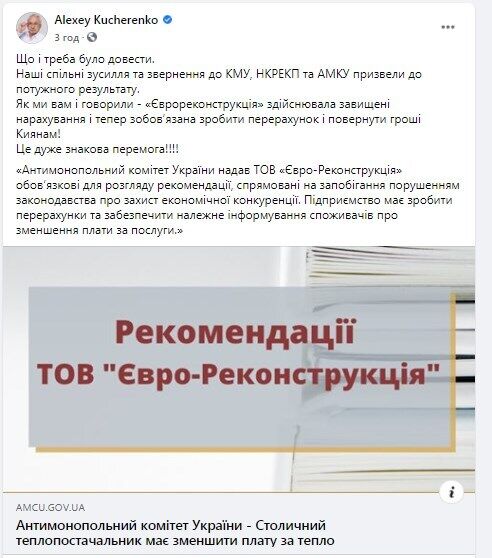АМКУ обязал провести перерасчет платежек за тепло для 300 тысяч киевлян, – Кучеренко
