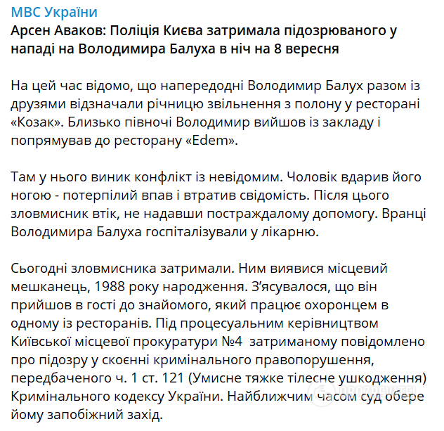 Балух потерял сознание после удара с ноги. В МВД озвучили хронологию инцидента