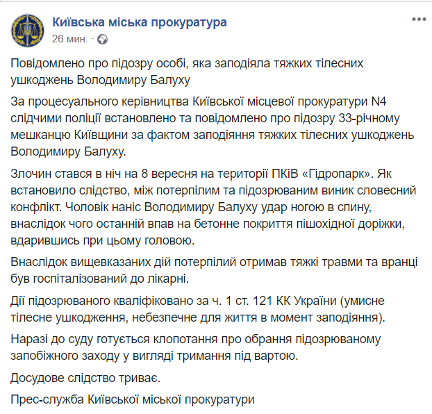 Підозрюваного в нападі на Балуха затримали: всі подробиці