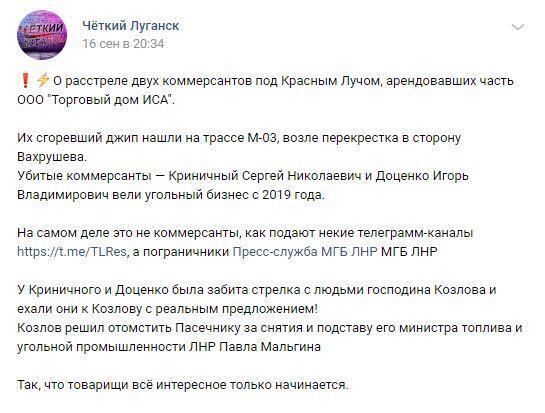 В "ЛНР" розстріляли двох "прикордонників МГБ". Фото