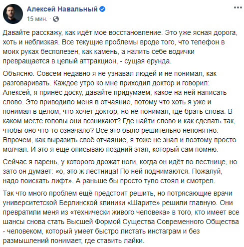 Навальный стал на ноги и рассказал о самочувствии. Фото