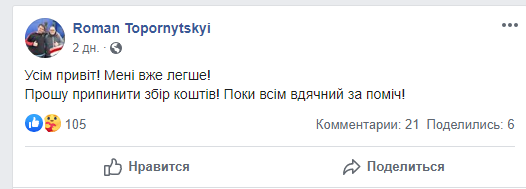 Роман попросив не здавати гроші