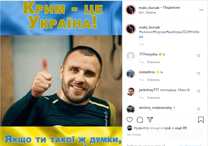 Знаменитый украинский боксер показал в Instagram, чей Крым