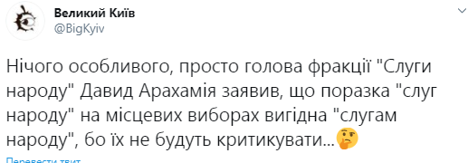 Украинцы в сети подняли на смех заявление Арахамии о выгоде провала "слуг"