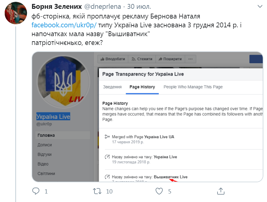 Скандальная страница имела антиукраинское название "Вышиватник Live"