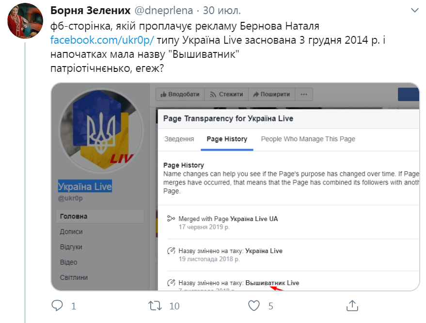 Скандальна сторінка мала антиукраїнську назву "Вишиватник Live"