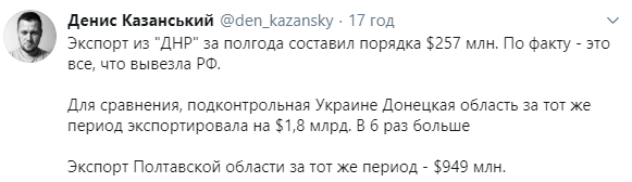 Казанский рассказал об экспорте из "ДНР".