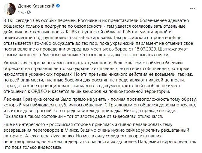 Кравчук довів Гризлова до припадку, – Казанський