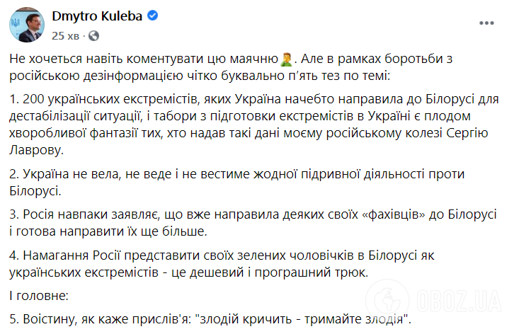 Комментарий главы МИД Украины относительно заявлений Лаврова