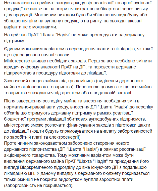 Шмигаль не може вирішити проблему: шахтарі у Львівській області залишилися під землею